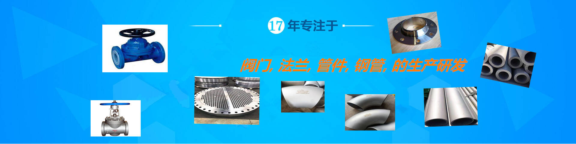 法蘭閥門(mén)管件鋼管廠家